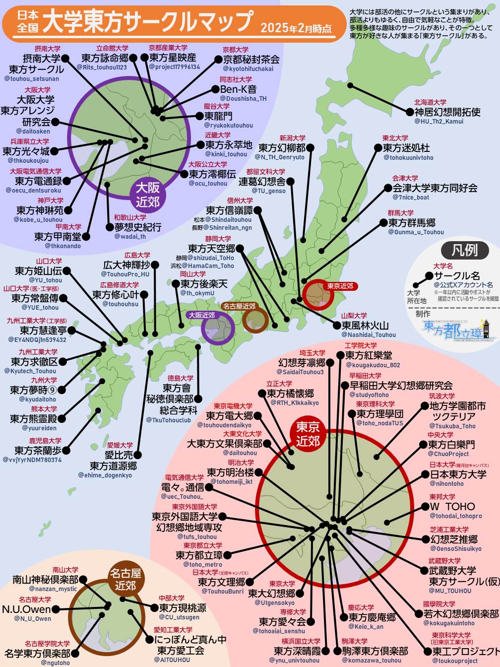 A map of Japan labelled with all known university clubs in Japan.